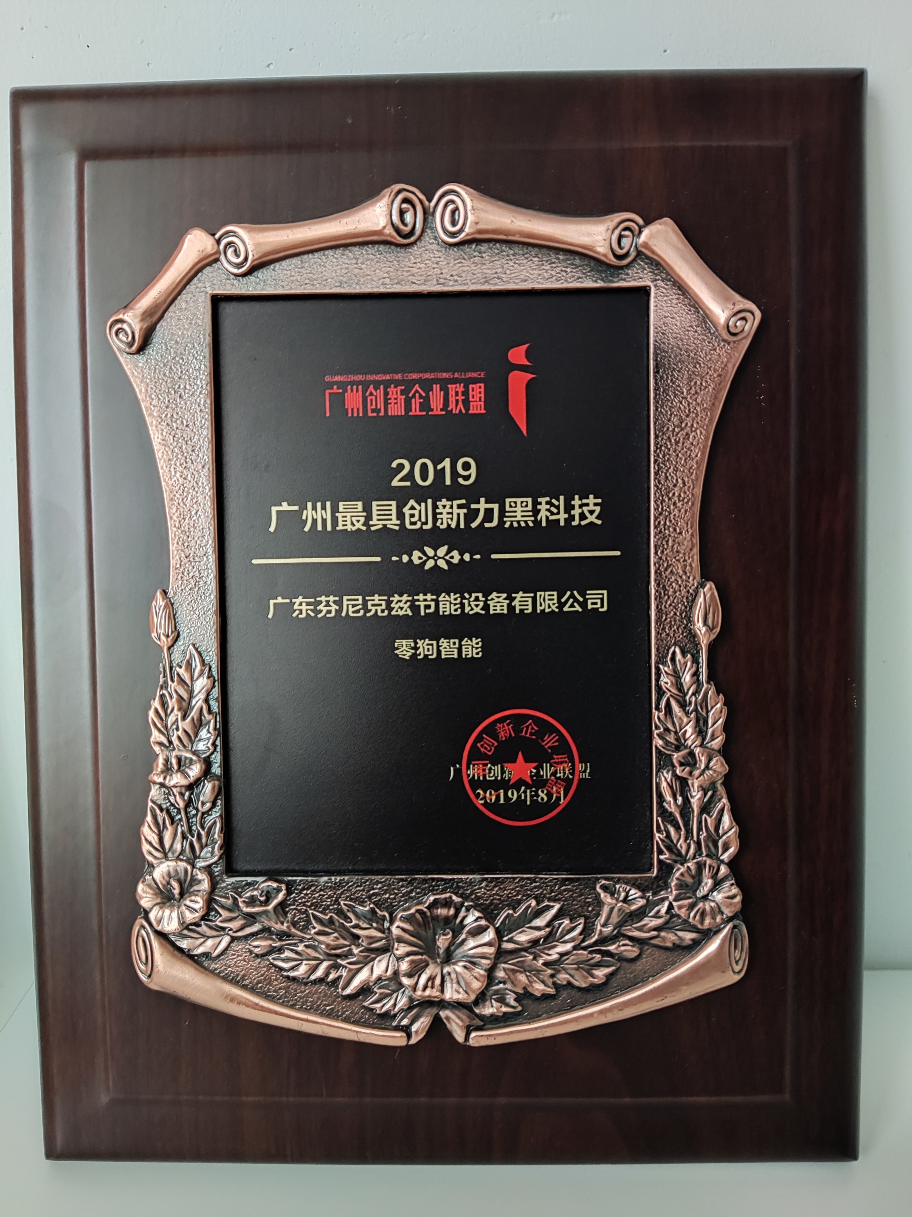 广州最具创新力黑科技奖